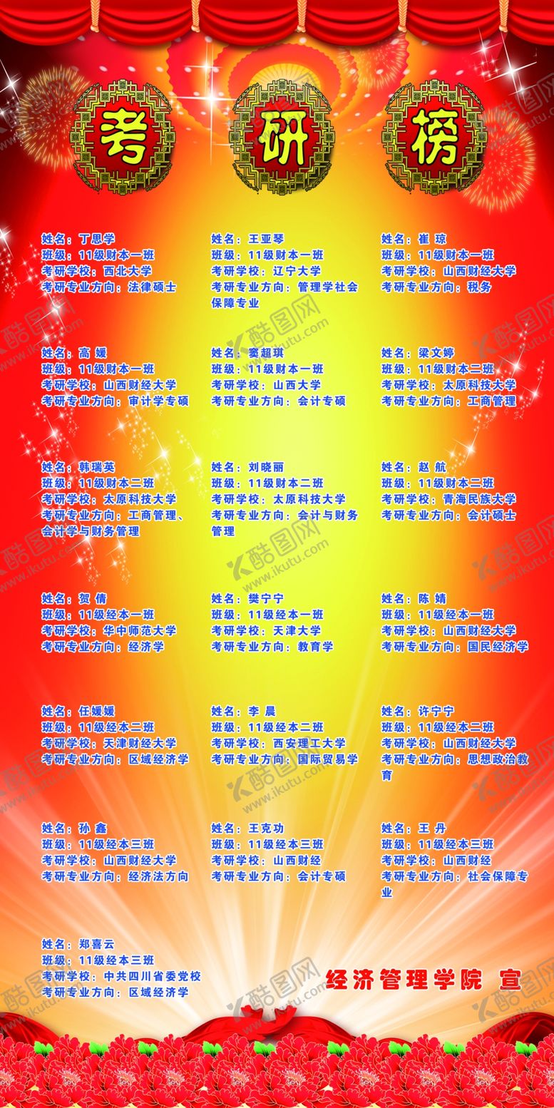 编号：36970009142331071653【酷图网】源文件下载-光荣榜