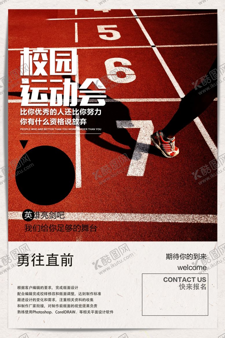 编号：70568009190449525456【酷图网】源文件下载-运动会