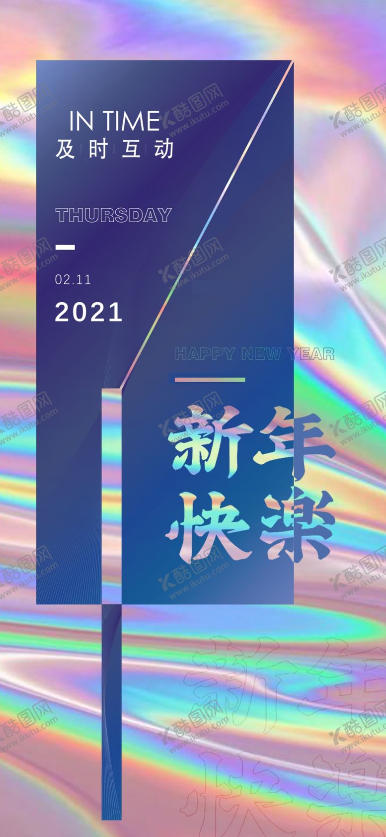 编号：73250609291603454186【酷图网】源文件下载-新年海报手机壁纸