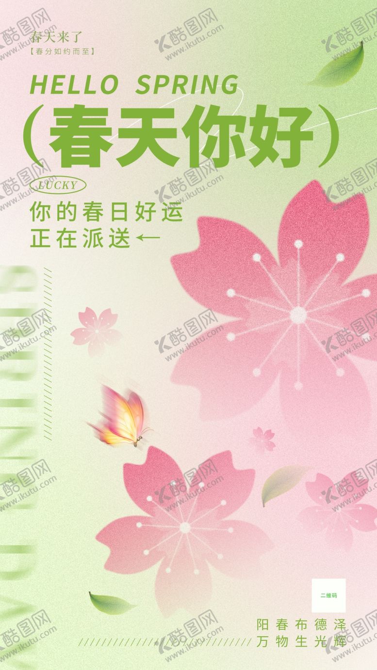 编号：68245804301730503784【酷图网】源文件下载-春天海报