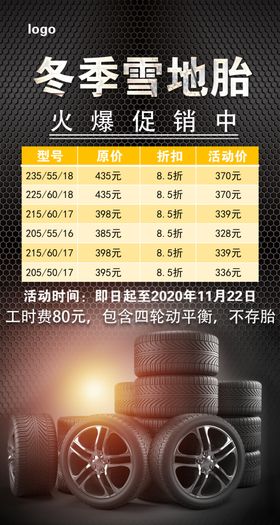雪地保健品促销海报