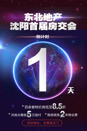 开盘倒计时海报