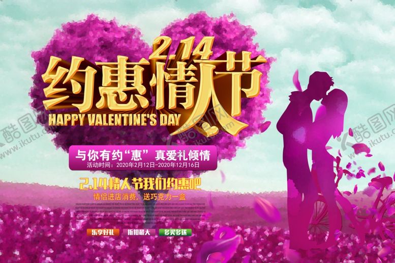 编号：26790810030001039545【酷图网】源文件下载-情人节