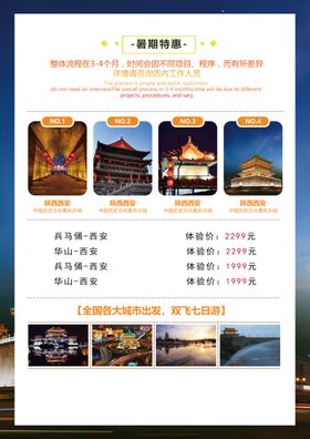 西安旅游单页