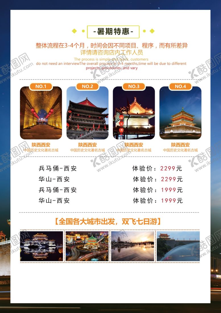编号：20206710280918385368【酷图网】源文件下载-西安旅游单页