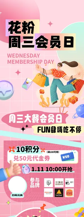 会员日促销