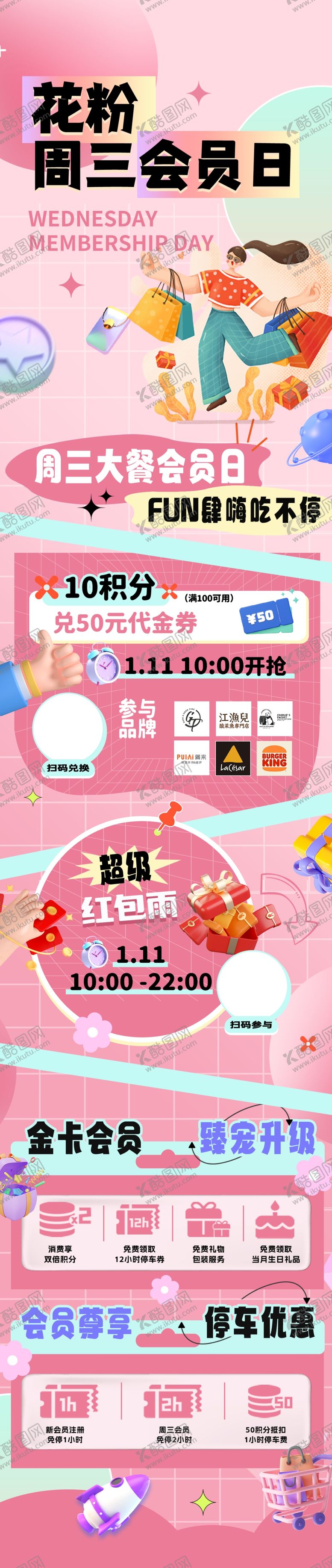 编号：67517006291709461882【酷图网】源文件下载-会员日促销