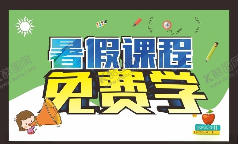 编号：44612705182146279323【酷图网】源文件下载-暑假培训