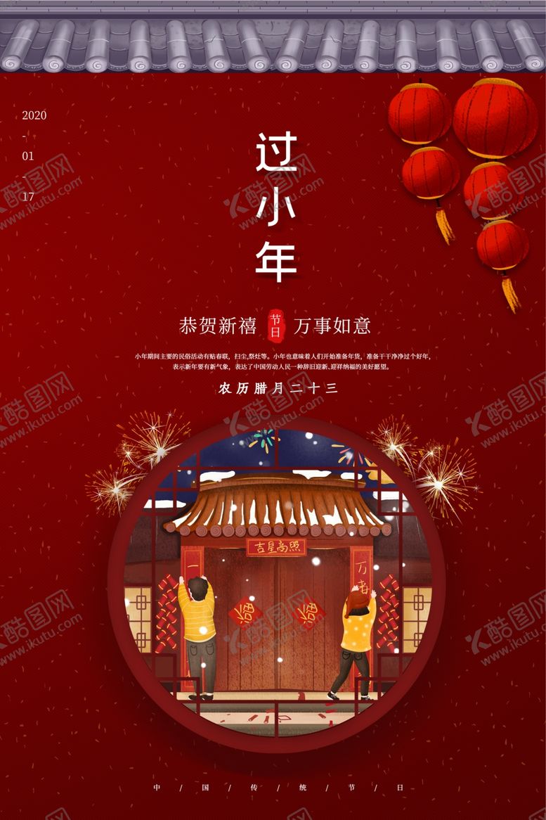 编号：63824511011527558582【酷图网】源文件下载-过小年