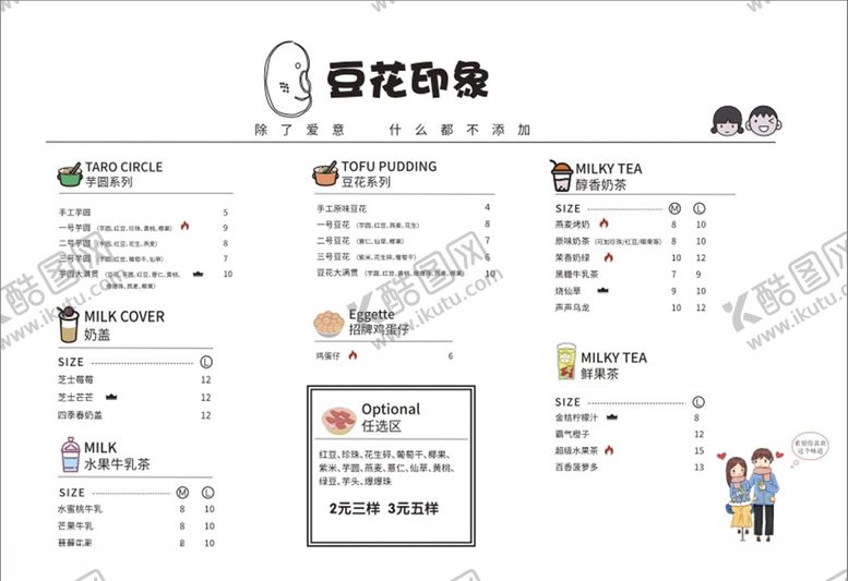 编号：45599910291616197709【酷图网】源文件下载-豆花印象