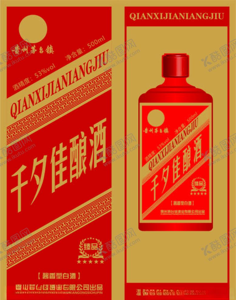 编号：46883904181756475150【酷图网】源文件下载-千夕佳酿酒酒盒