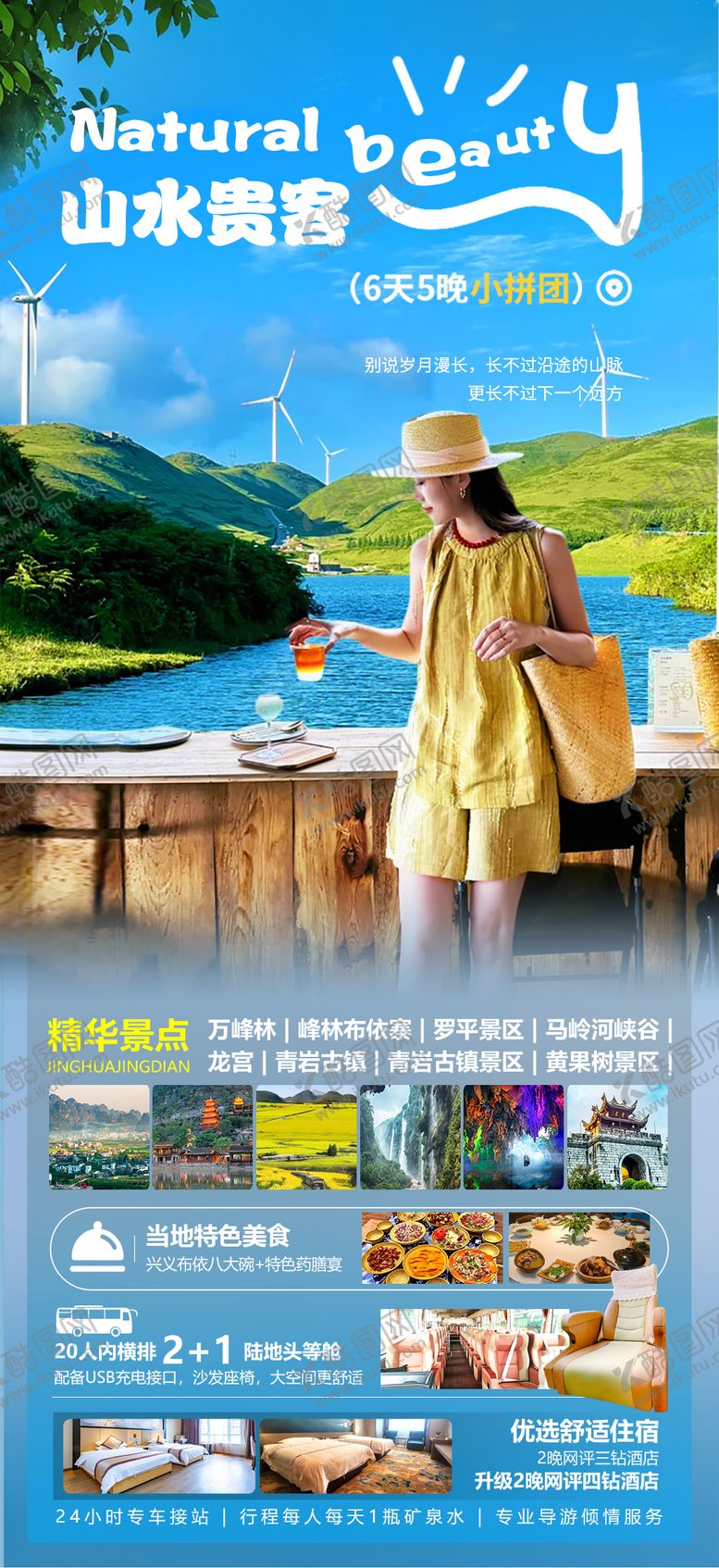 编号：92549304220557153836【酷图网】源文件下载-贵州旅游海报