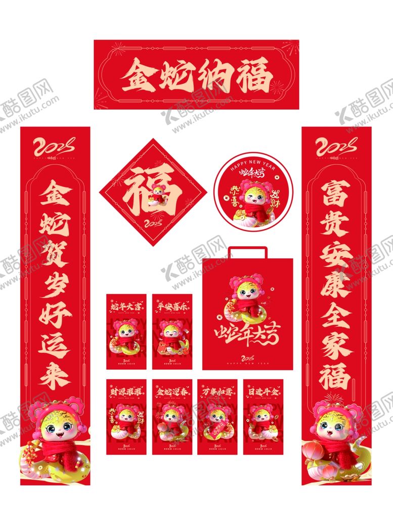 编号：16315601261147463969【酷图网】源文件下载-新年对联福字