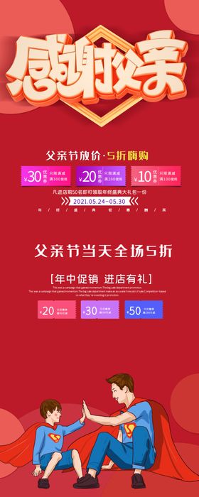 父亲节