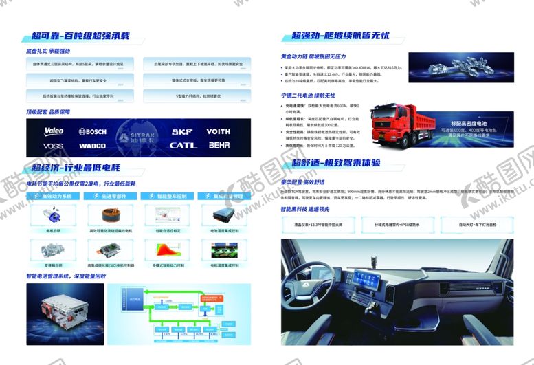 编号：69975104050902113564【酷图网】源文件下载-重型卡车新能源自卸车宣传页