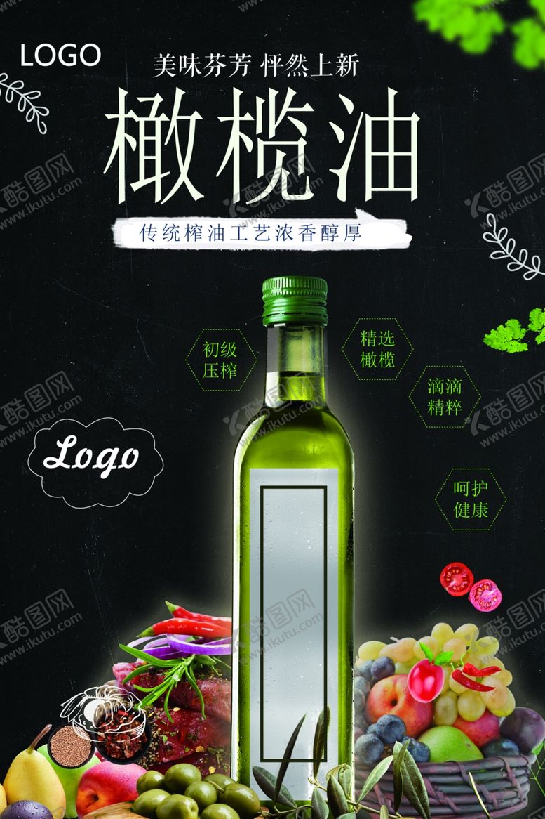 编号：98100901270548146891【酷图网】源文件下载-橄榄油