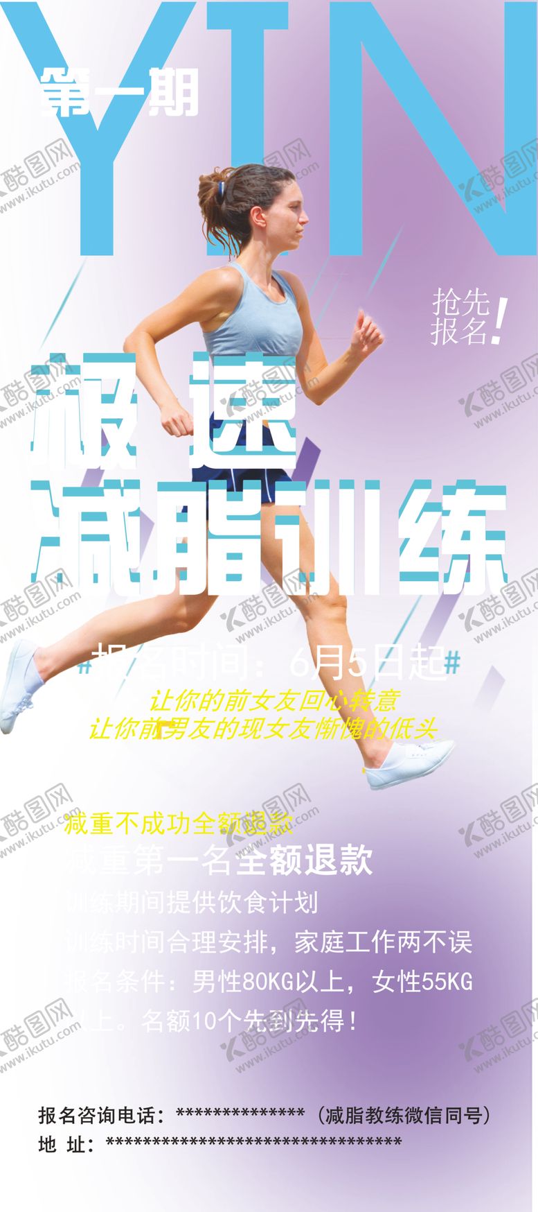 编号：68748706150029333202【酷图网】源文件下载-健身展架减脂