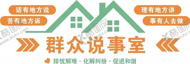 编号：53324502170424477876【酷图网】源文件下载-民调室
