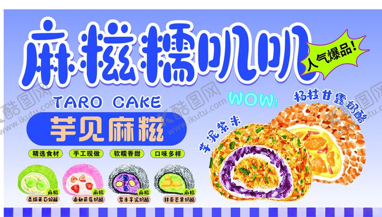 编号：67000604040021214380【酷图网】源文件下载-麻糍糯叽叽