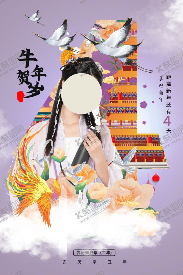 编号：68775510201237331317【酷图网】源文件下载-牛年新年倒计时活动宣传海报素材
