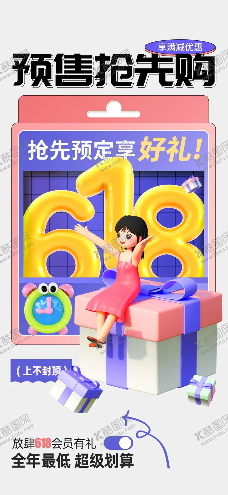 编号：34404302060933485873【酷图网】源文件下载-618大促海报