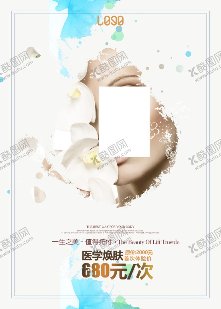 编号：64358709230554567498【酷图网】源文件下载-医疗海报