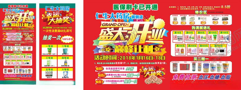 编号：24033806300351337320【酷图网】源文件下载-仁生铸钢药店开业奖项喷绘