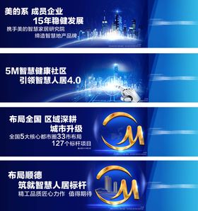 地产品牌价值点围挡