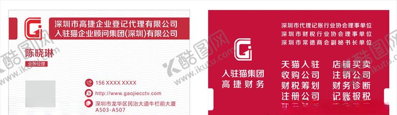 编号：82472607012245379074【酷图网】源文件下载-红色简约名片