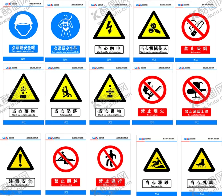 编号：51948609271006456072【酷图网】源文件下载-中国能建工地安全警示牌