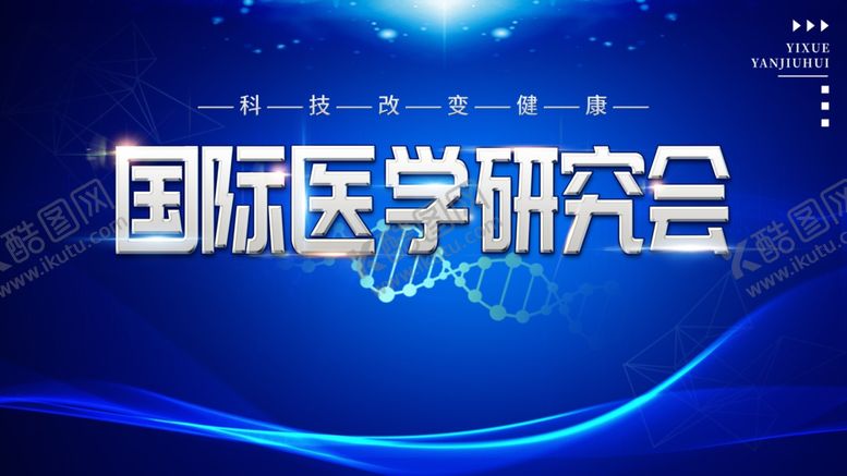 编号：93928209170158047239【酷图网】源文件下载-医学展板