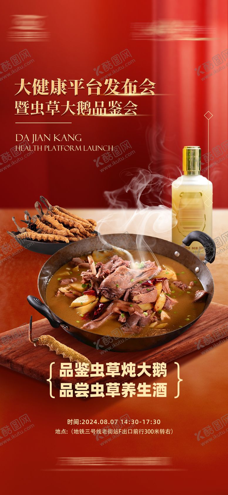 编号：64151911221639293448【酷图网】源文件下载-虫草