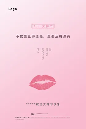 女神节海报时尚爱心简洁