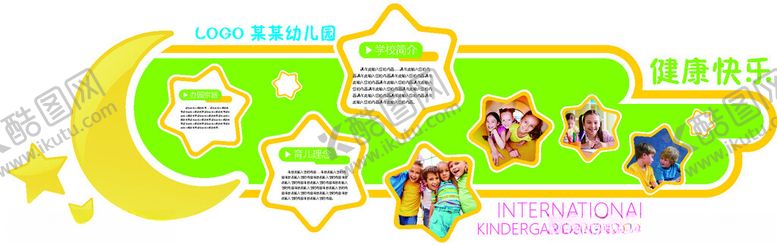 编号：39556412161139474250【酷图网】源文件下载-幼儿园文化墙