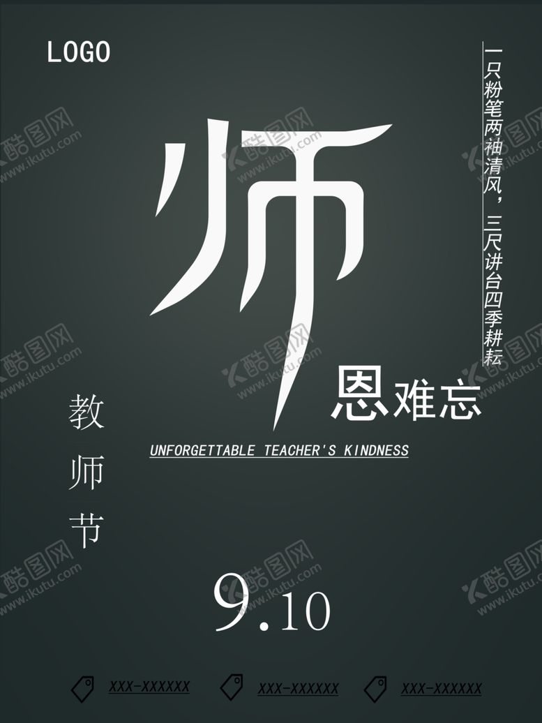 编号：53825510270113237998【酷图网】源文件下载-教师节