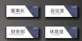 简约公司办公室门牌矢量导视
