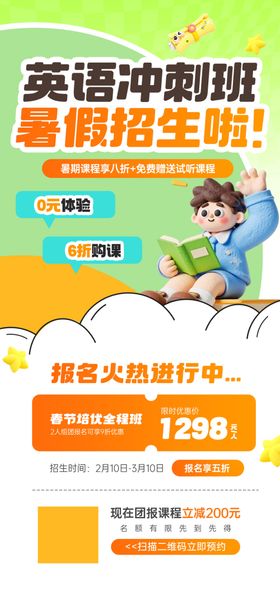 教育课程升学课程海报