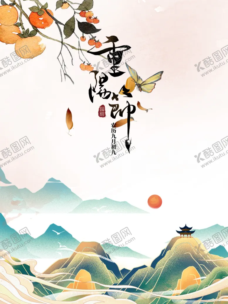 编号：38783810182134033694【酷图网】源文件下载-重阳节