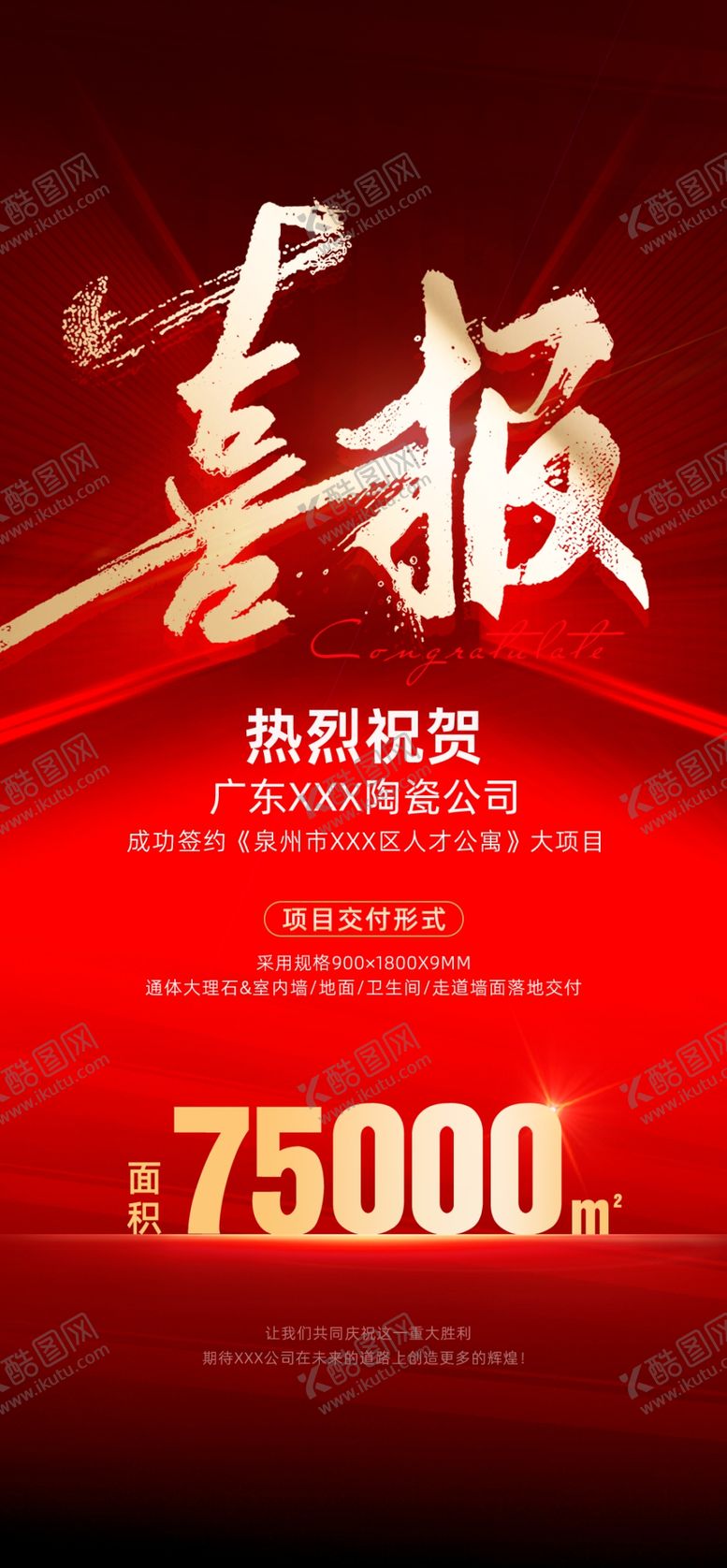 编号：10417212060044333641【酷图网】源文件下载-喜报