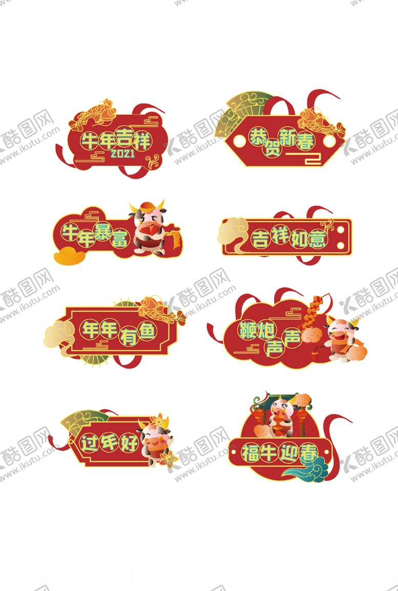 编号：91642209221058384774【酷图网】源文件下载-牛年手举牌牌