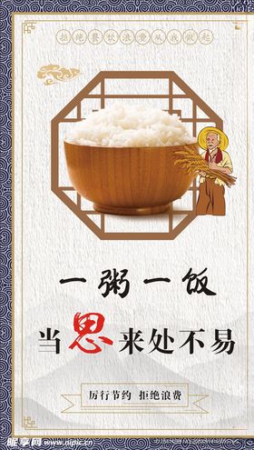 厉行节约严禁浪费