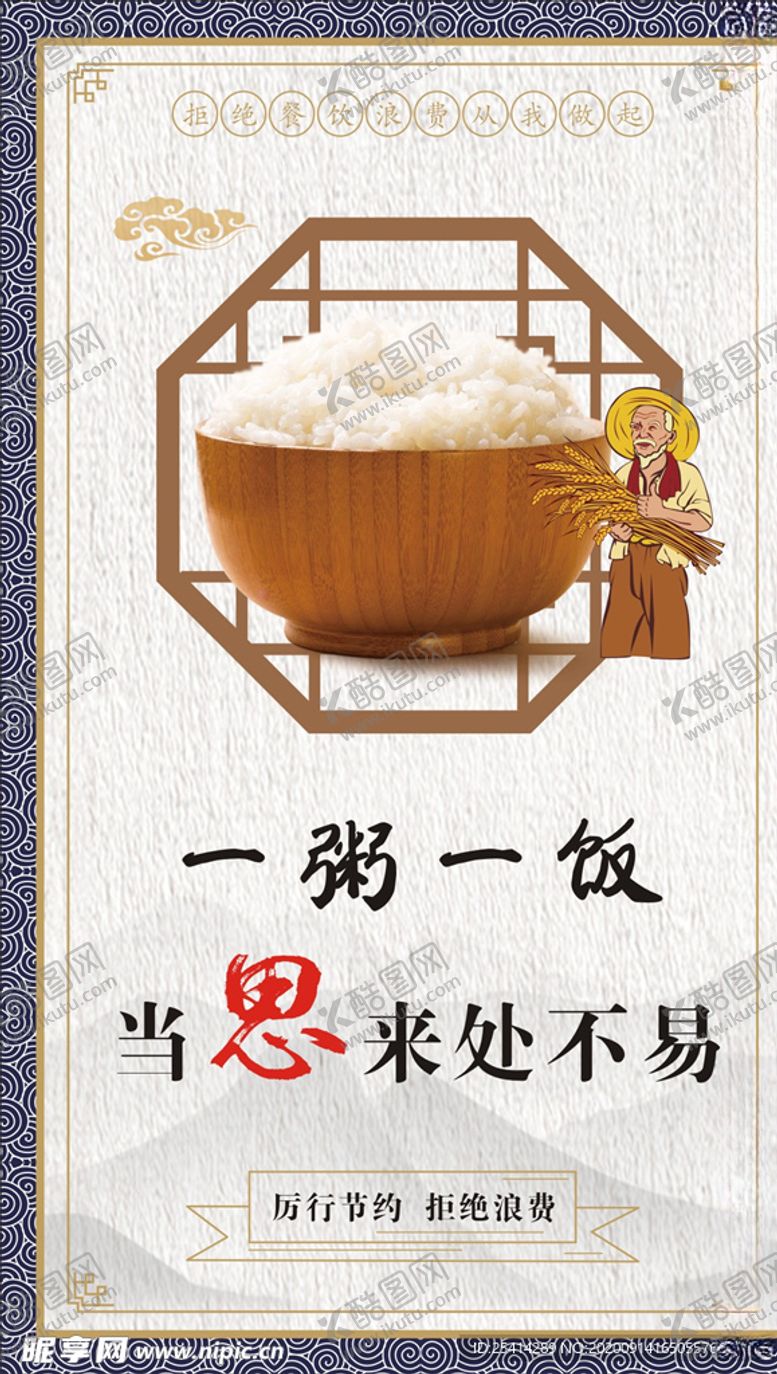 编号：77565307021538429242【酷图网】源文件下载-厉行节约严禁浪费