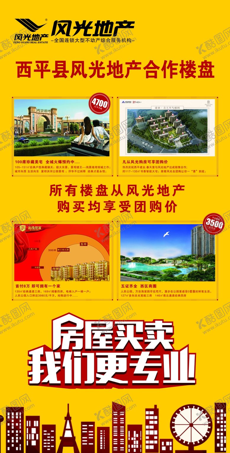 编号：43886910220115145768【酷图网】源文件下载-中介合作楼盘