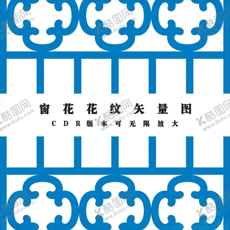 编号：19753601251854503998【酷图网】源文件下载-窗花矢量图