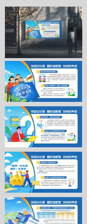 社保宣传栏广告画