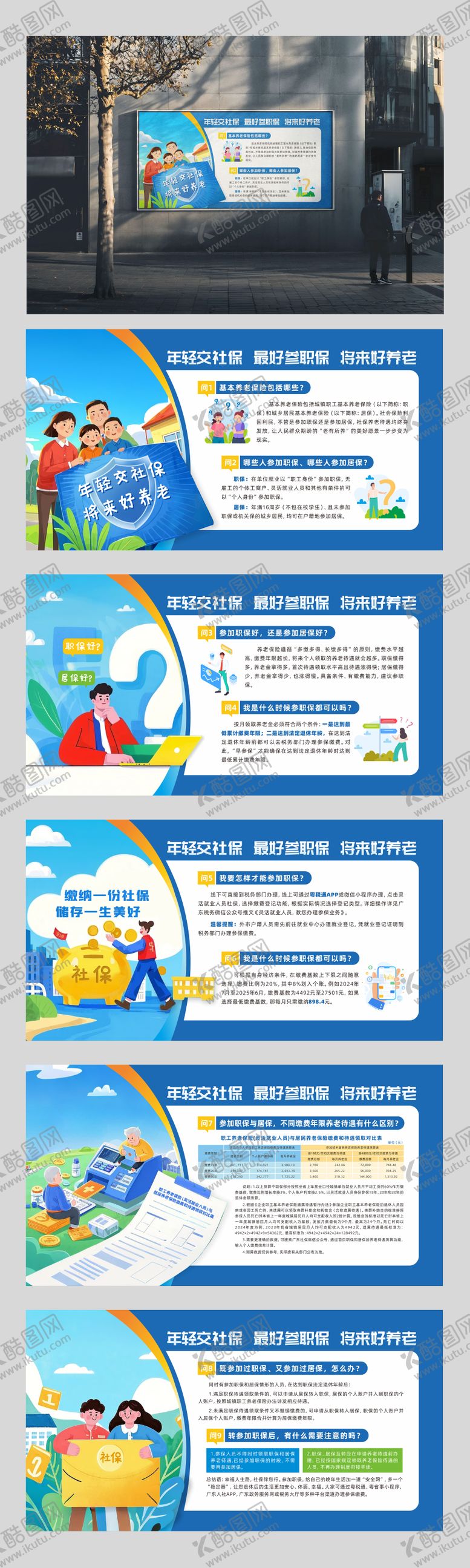 编号：62556509092210431041【酷图网】源文件下载-社保宣传栏广告画