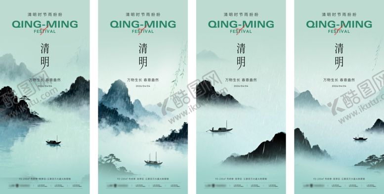 编号：40034704132007039627【酷图网】源文件下载-清明节