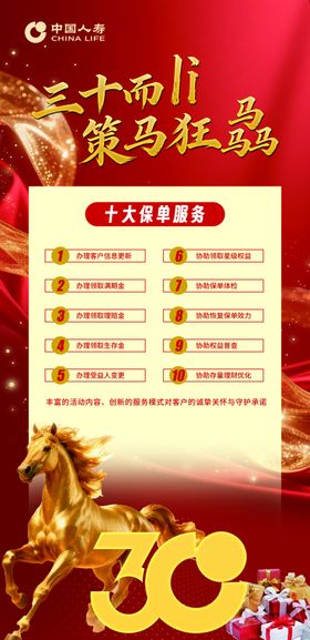 三十而立策马狂奔人寿30周年