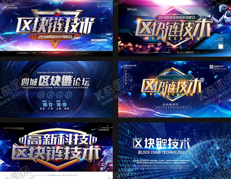 编号：54073409212107339673【酷图网】源文件下载-区块链展板