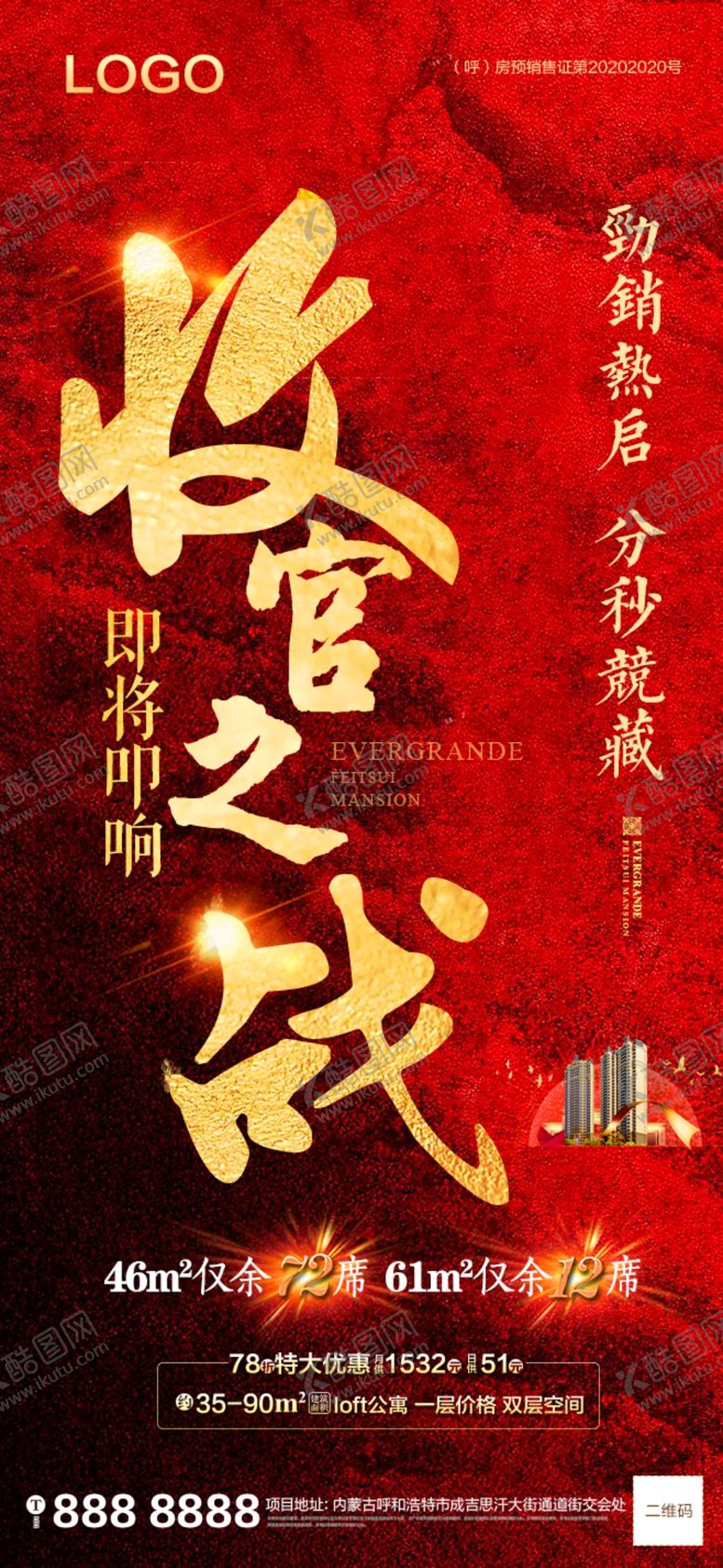 编号：32996410282355365837【酷图网】源文件下载-清尾收官微信转发图